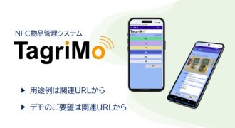 NFC物品管理システム TagriMo