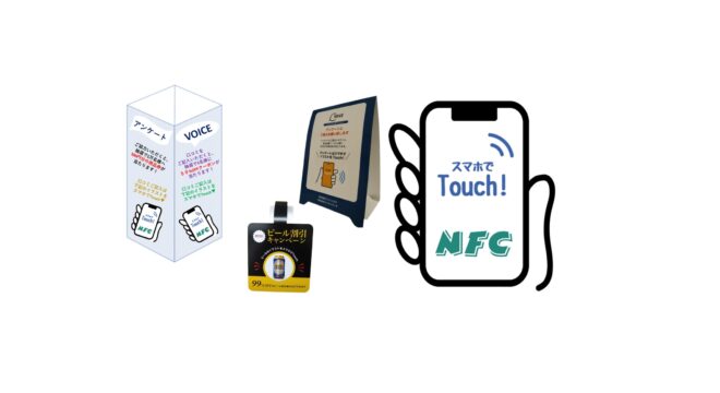 スマホでTouch！NFC