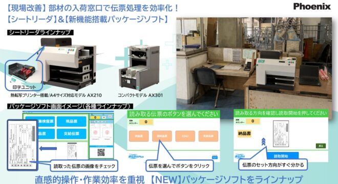 シートリーダ活用！入荷・受入業務の効率化提案！